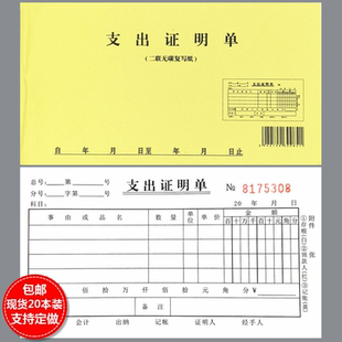 支出证明单据两二三联凭证单现金收入支付收据费用报销审批单定做
