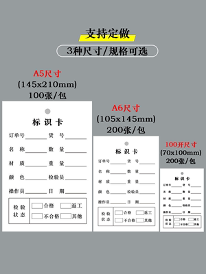 标识卡产品物料标示卡片生产流程状态标签牌不合格品记录卡定制