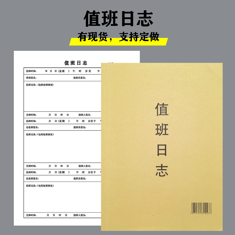 值班日志日记保安卫生值轮班记录本门卫消防监控制安保登记表定制