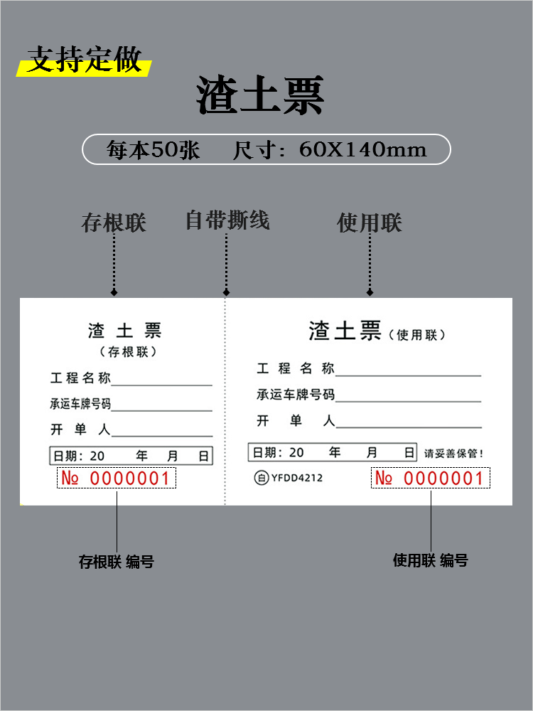 渣土票二联土石方票据运土卸土倒土运输单据施工砂石车辆运载定制
