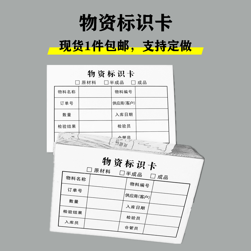 物资标识卡仓库原材物料出入库存管理明细记录标示签登记卡片定制