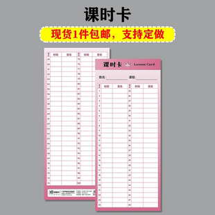 课时卡学员签到卡培训机构学生上课考勤打卡签销课记录卡片定制
