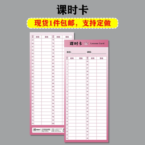 课时卡学员签到卡培训班签课卡片