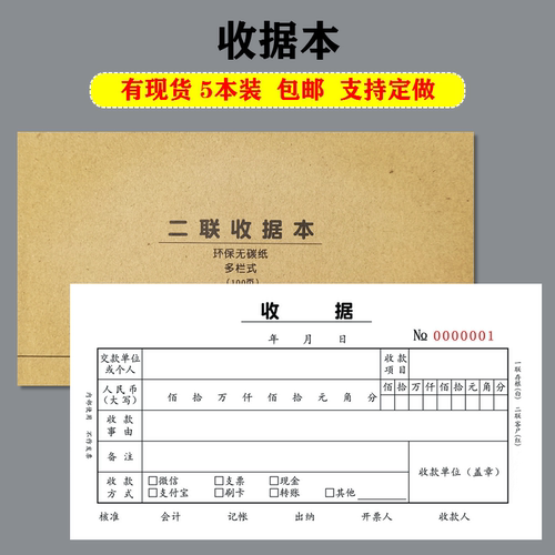 二三联收据本收款单据多栏式定做