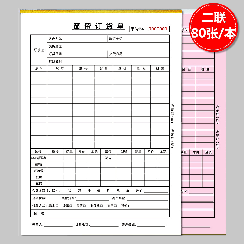 窗帘店订货单二联墙布门窗帘三联定制订购单据窗纱窗布订做单定做