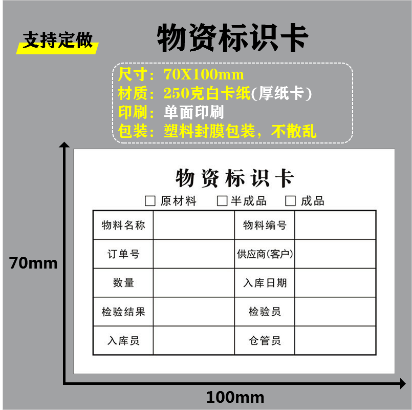 物资标识卡仓库原材物料出入库存管理明细记录标示签登记卡片定制