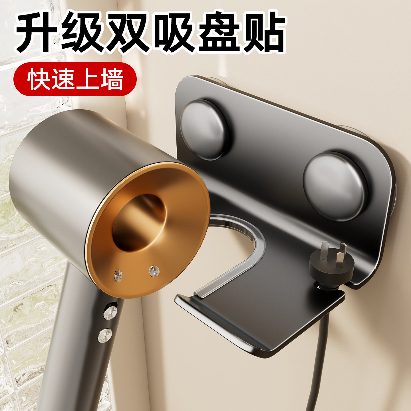 吸盘免打孔卫生间吹风机置物架图片