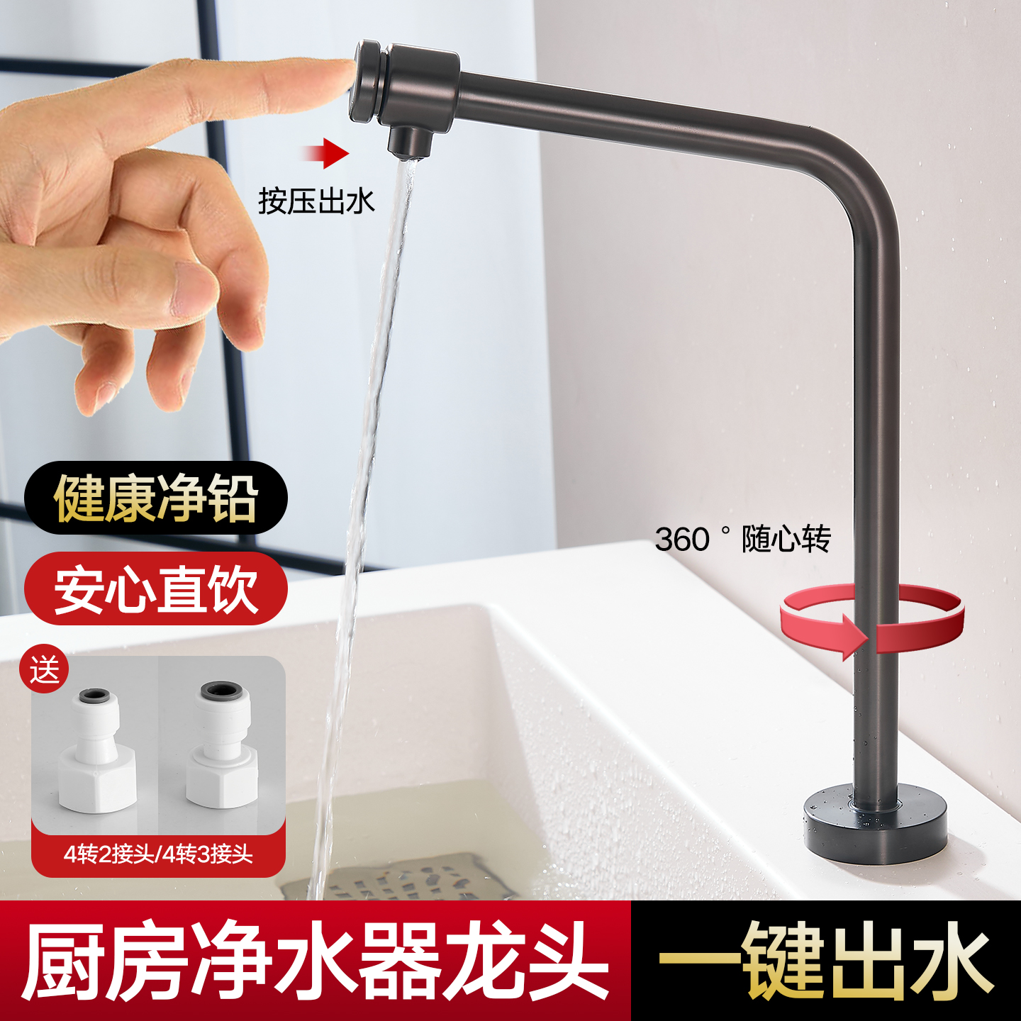 枪灰水龙头304不锈钢送4分转接头