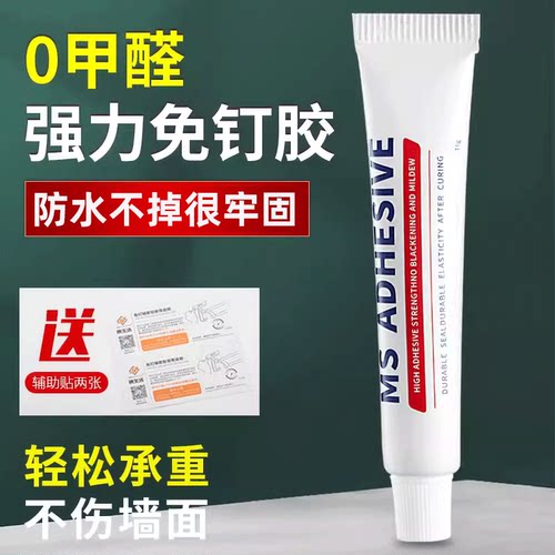 强力胶结构粘墙面免打孔防水瓷砖