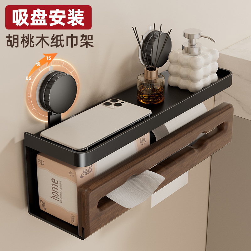 映生活吸盘胡桃木收纳置物纸巾盒
