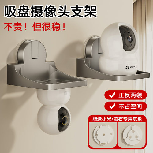 吸盘置物架摄像头路由器壁挂托架