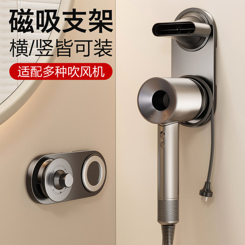 高速吹风机磁吸支架免打孔