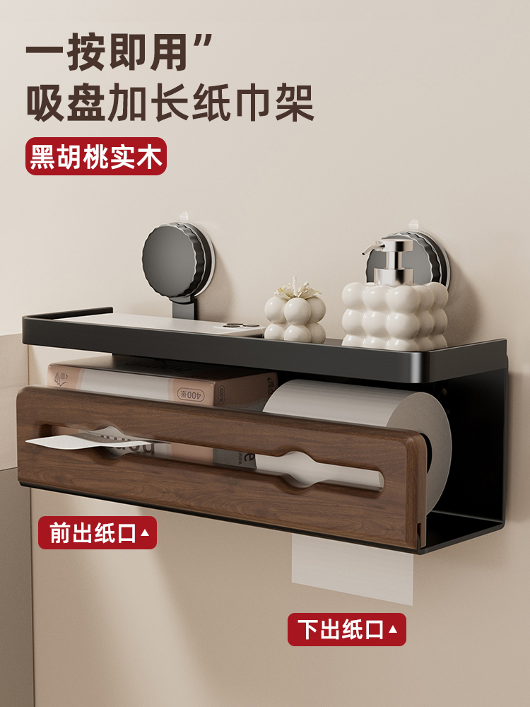 吸盘纸巾盒胡桃木纸巾架免打孔卫生间收纳置物手机支架实木抽纸盒