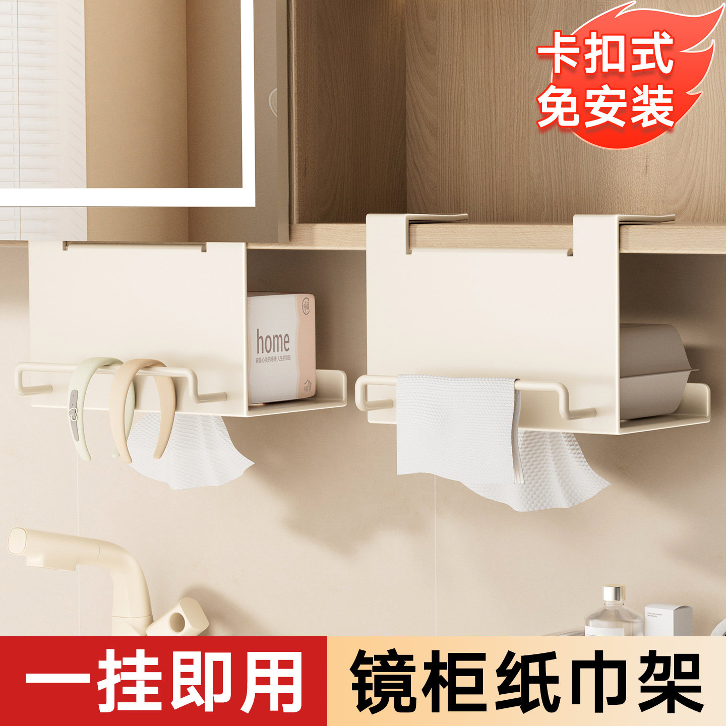 卫生间镜柜下洗脸巾湿巾纸巾架倒挂免打孔厨房柜门抽纸卷纸收纳架