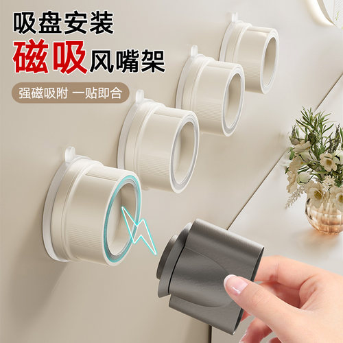 映生活吸盘式磁吸风筒支架免打孔