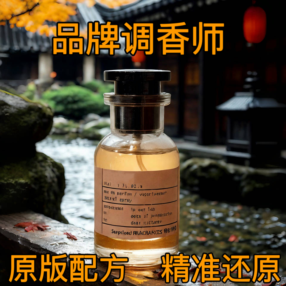11还原原版香精平替香水