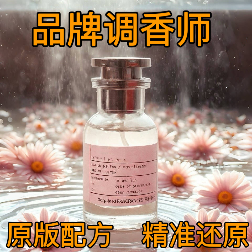 11还原原版香精平替香水
