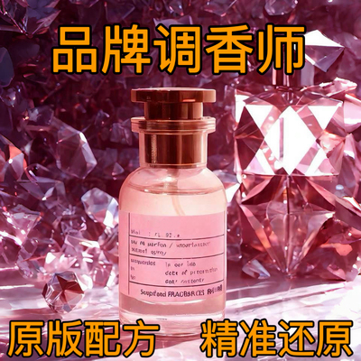 11还原原版香精平替香水