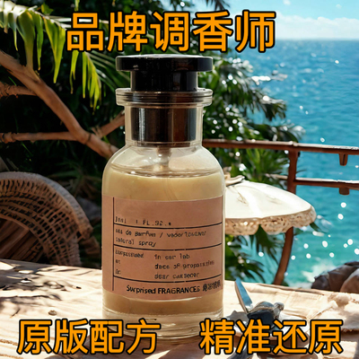 11还原原版香精平替香水