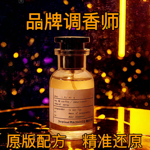 11还原原版香精平替香水