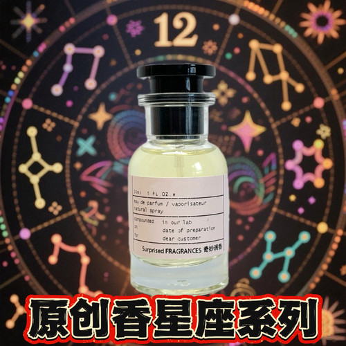 奇妙调香原创香拒绝撞香