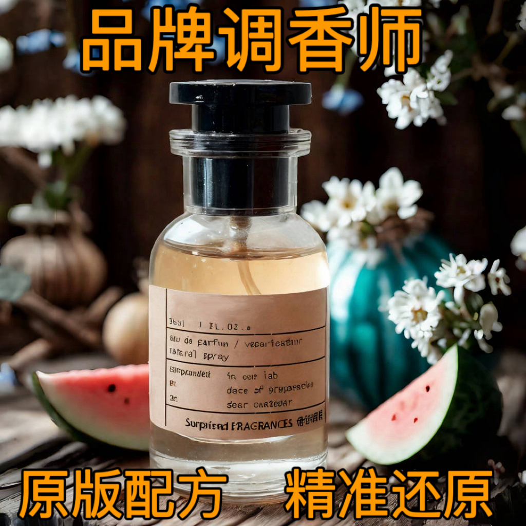11还原原版香精平替香水