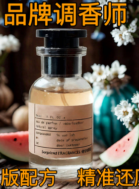 蓝风铃鼠尾草与海盐泰芒青柠橙花红玫瑰苦橙原版香精香水香氛香薰