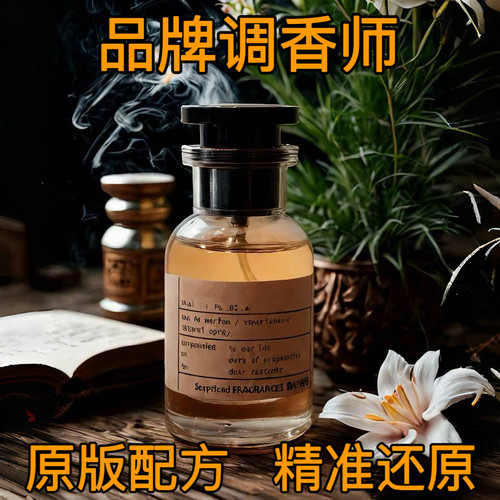 11还原原版香精平替香水