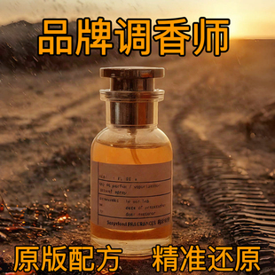 脏话男士1:1精准还原原版香精香水香氛香薰
