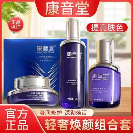 康音堂官方旗舰店轻奢焕颜组合套安润精华液焕亮养颜靓肤正品