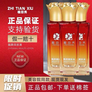 正品植田秀靓颜美肤液养颜精华液保湿亮肤活水提亮肤色美容院同款