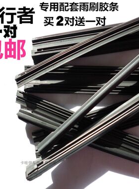 英伦SC3SC5-RVSC6 SC7SX7TX4全球鹰GX7 GX2熊猫雨刷器雨刮片胶条