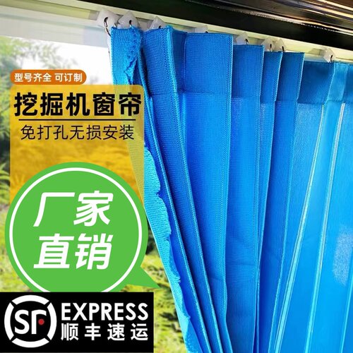 定制挖掘机三一徐工小松日立斗山柳工卡特临工住友窗帘遮阳帘防晒