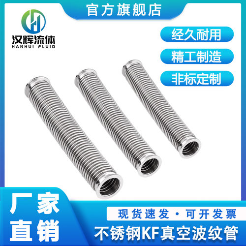 弹性波纹管汉辉快装抗腐蚀真空