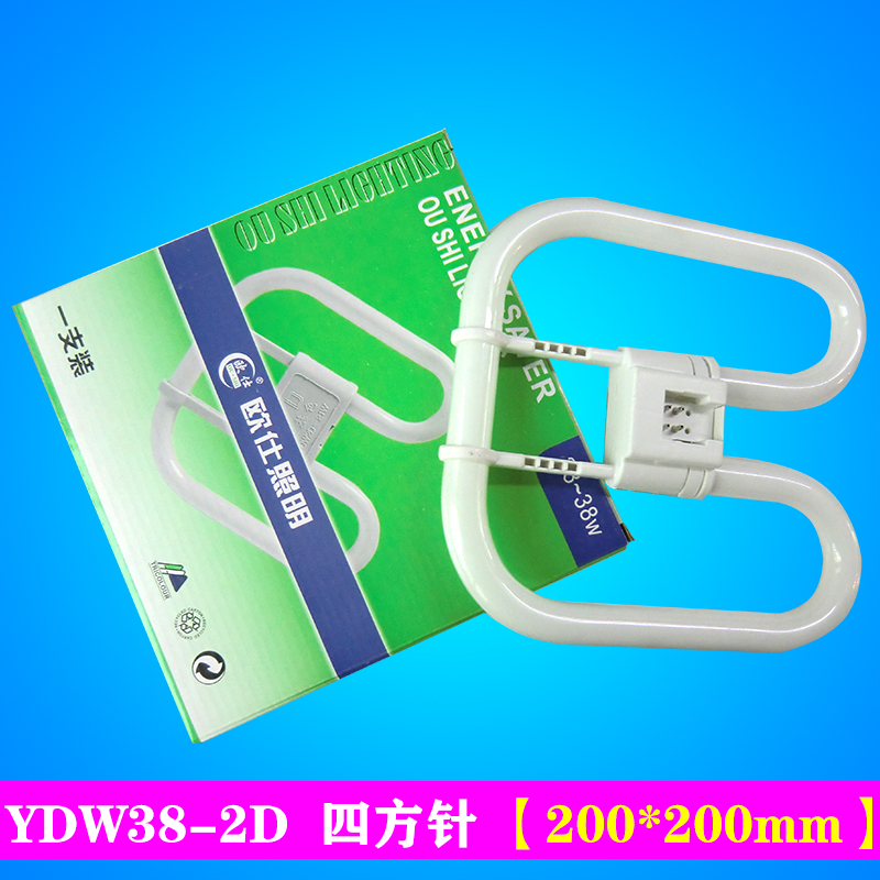 欧仕YDW38-2D四方针蝴蝶灯管