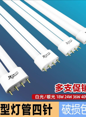 h型灯管节能灯三基色H管荧光灯24W平四针通用长条吸顶灯36W40W55W