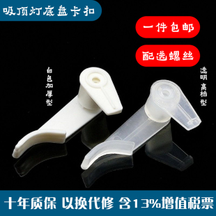 固定卡扣塑料通用灯具灯饰卡扣卡脚 吸顶灯卡扣配件灯罩卡子老式