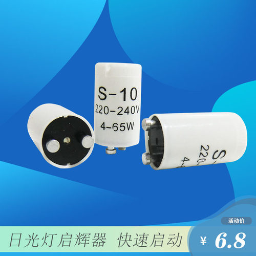 220v4-65w老式荧光灯启动器