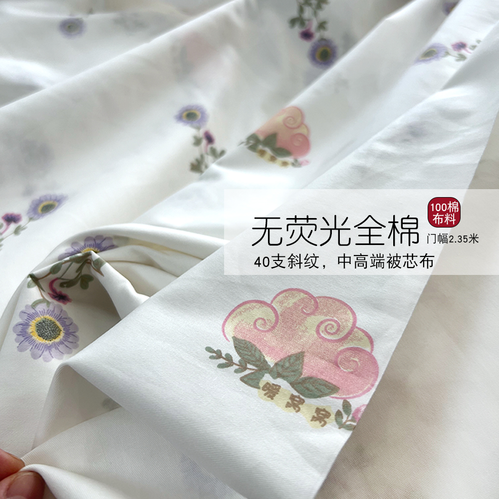 断版清仓2.35米幅 100全棉40支无荧光纯棉中高端棉花蚕丝被胆布料