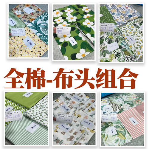 100全棉布头手工小碎布纯棉布料组合儿童床品布头