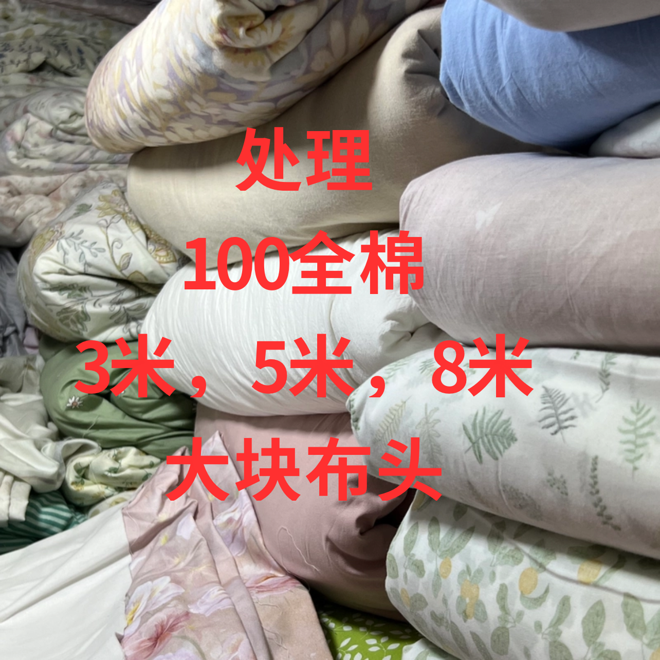 100全棉布料纯棉五米八米大布头床品面料条纹床单布田园被套布