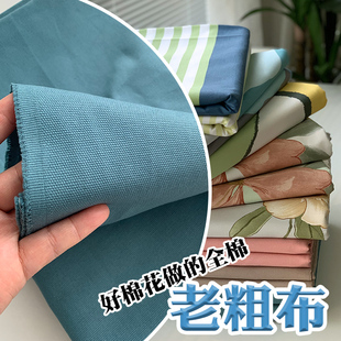 好质量100全棉纯棉老粗布加厚棉麻布春夏天床单布料面料双经双纬