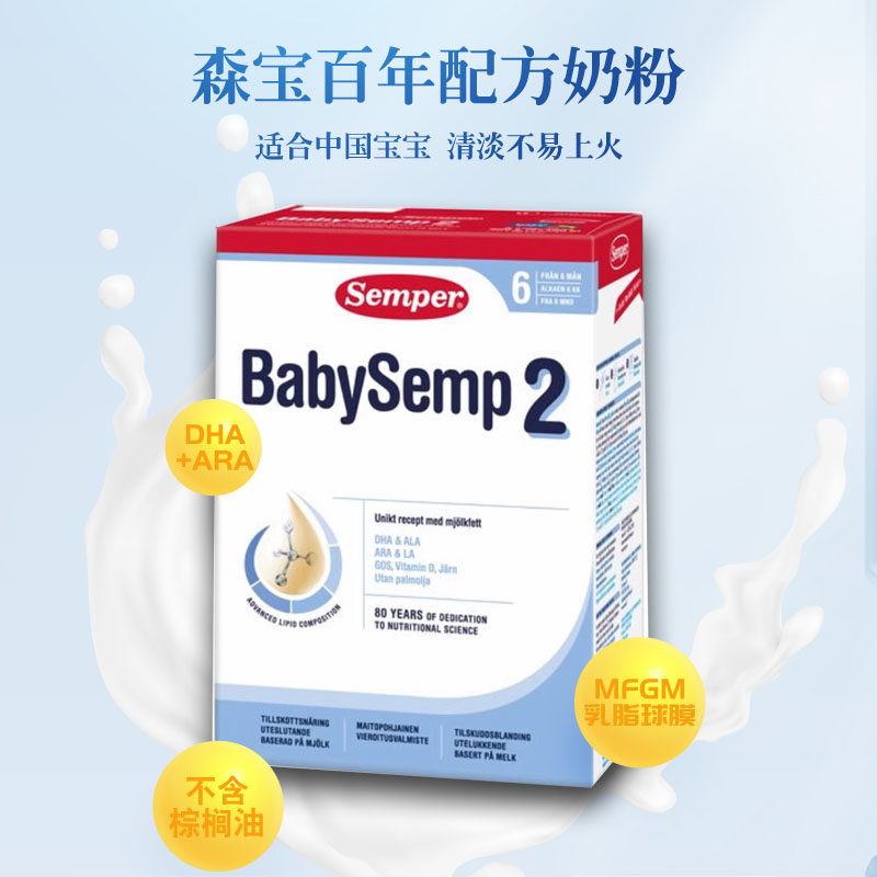 瑞典森宝Semper2段二段配方奶粉宝宝新日期6月+