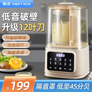 2023秋季新款金正破壁机家用多功能隔音罩低音全自动加热保温豆浆