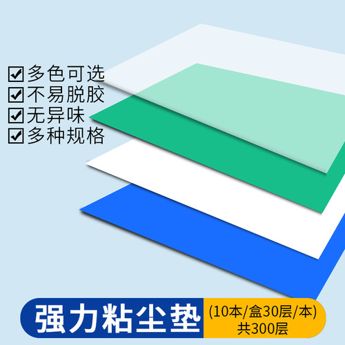 粘尘地垫可撕式除尘垫seagebel