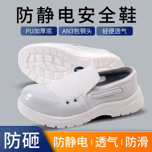 seagebel防静电无尘安全鞋