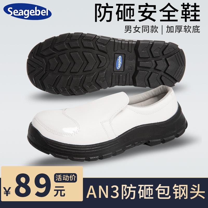 防砸安全鞋an3包头车间软底中巾