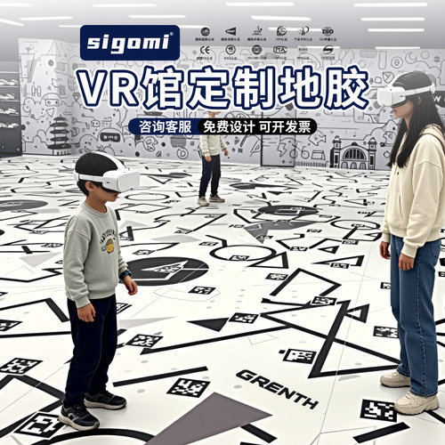 西谷米VR空间地胶定制免费设计