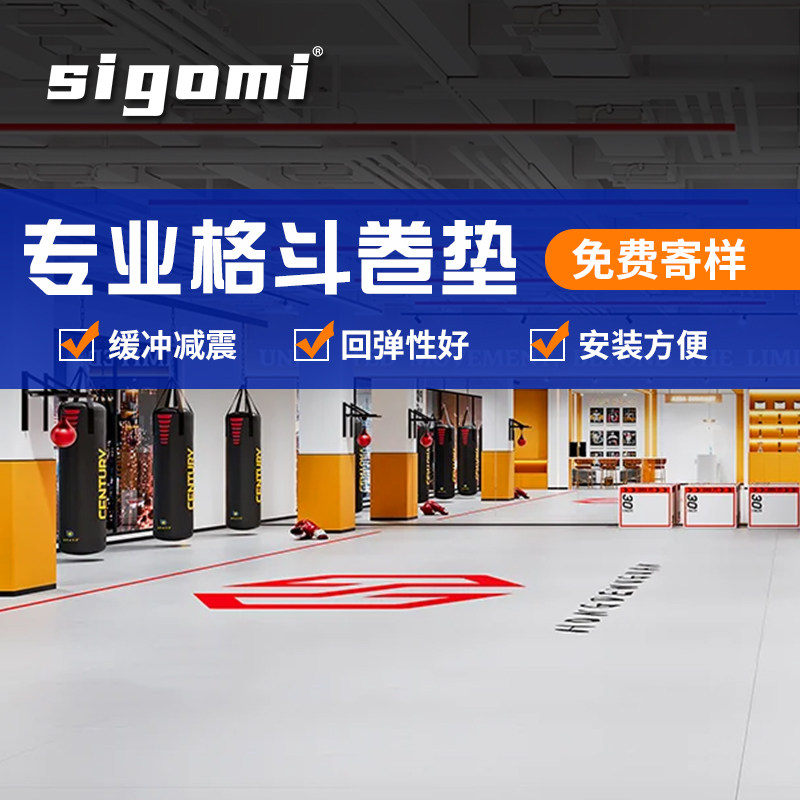 西谷米拳击格斗xpe卷垫柔道摔跤健身地垫武术搏击体能跆拳道地垫