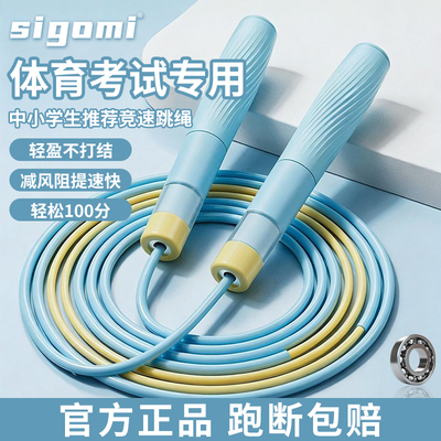 竞速跳绳儿童中小学生专用中考专业双轴承竞速双摇比赛减肥提速绳